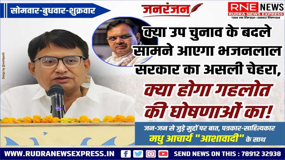 गहलोत की योजनाओं, जिलों के गठन को आखिर टाल ही लिया सरकार ने, उप चुनाव का डर