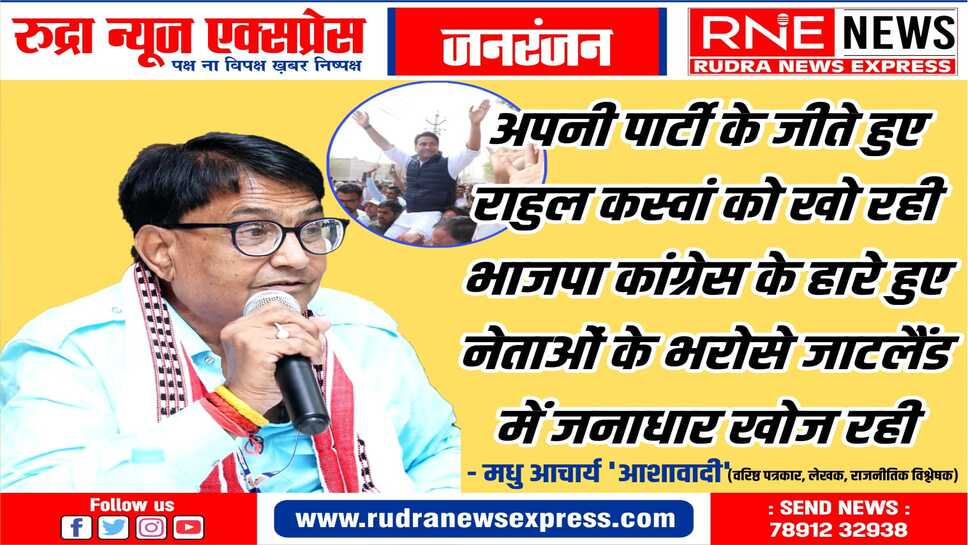 Loksabha Election Rajasthan : कटारिया, मिर्धा, बेनीवाल के जाने से जाटलेंड में भाजपा को फायदा होगा?