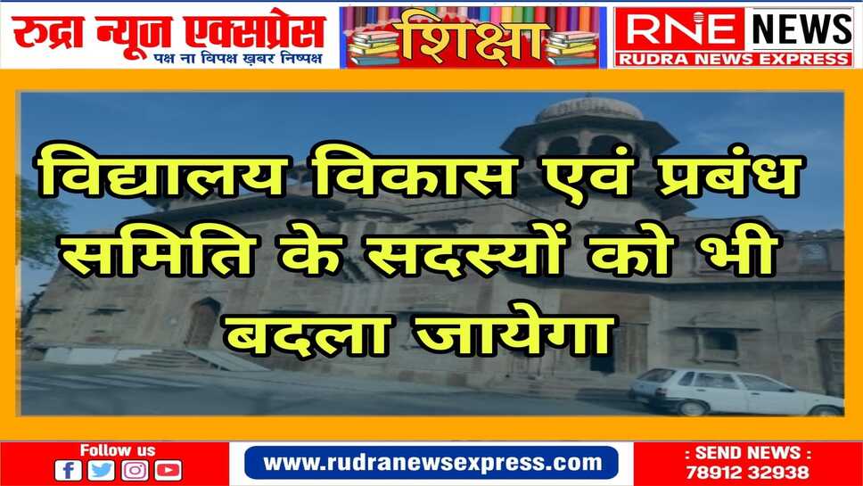 शिक्षा विभाग ने एक आदेश जारी कर राज्य की सरकारी स्कूलों को दिया निर्देश
