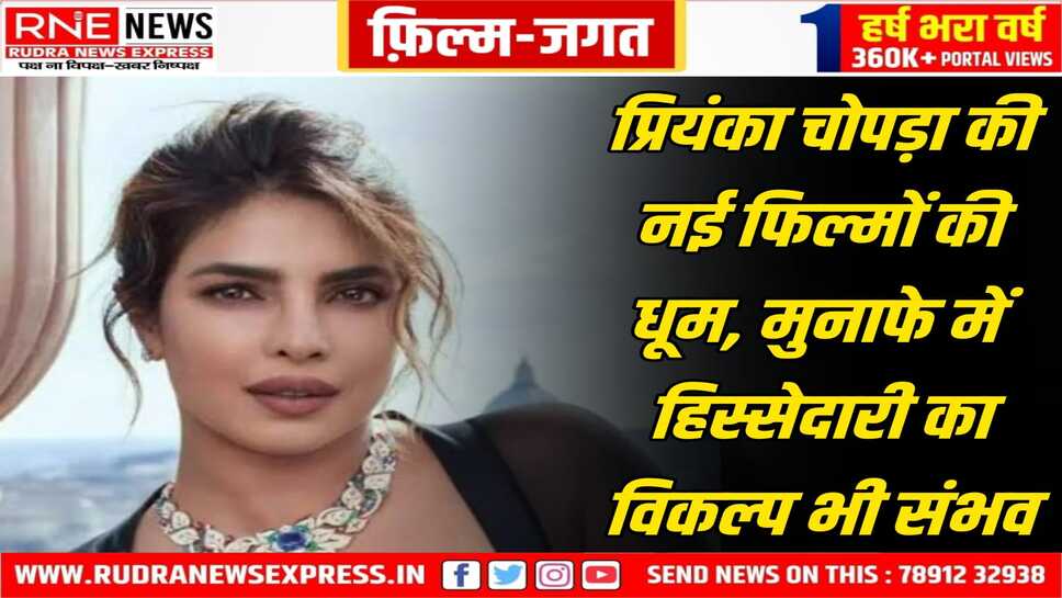 प्रियंका चोपड़ा ने ली दो बड़े प्रोजेक्ट की फीस 60 करोड़, कृष - 4 में दिखेगी प्रियंका रितिक रोशन के साथ, वे फिल्म के निर्देशक भी