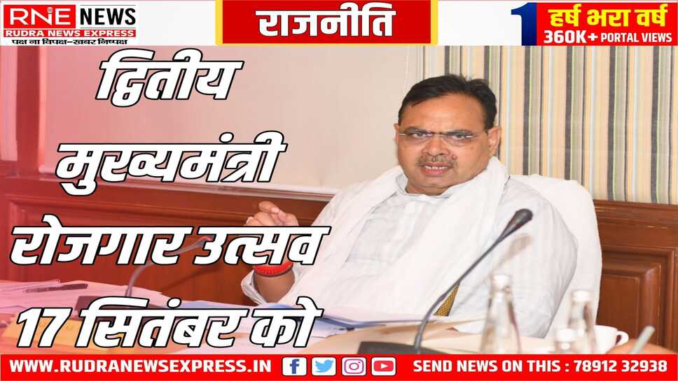 जिला स्तरीय उत्सव में जिले के नवचयनित 248 कार्मिकों से वीसी द्वारा मुख्यमंत्री करेंगे संवाद