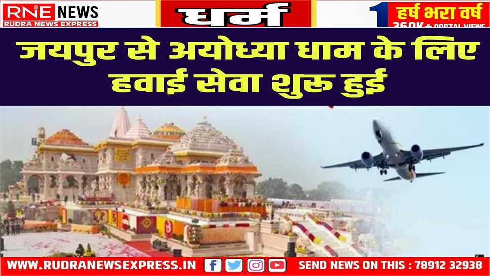 पहले दिन 186 यात्रियों को लेकर रवाना हुई फ्लाइट, सातों दिन संचालित होगी सेवा