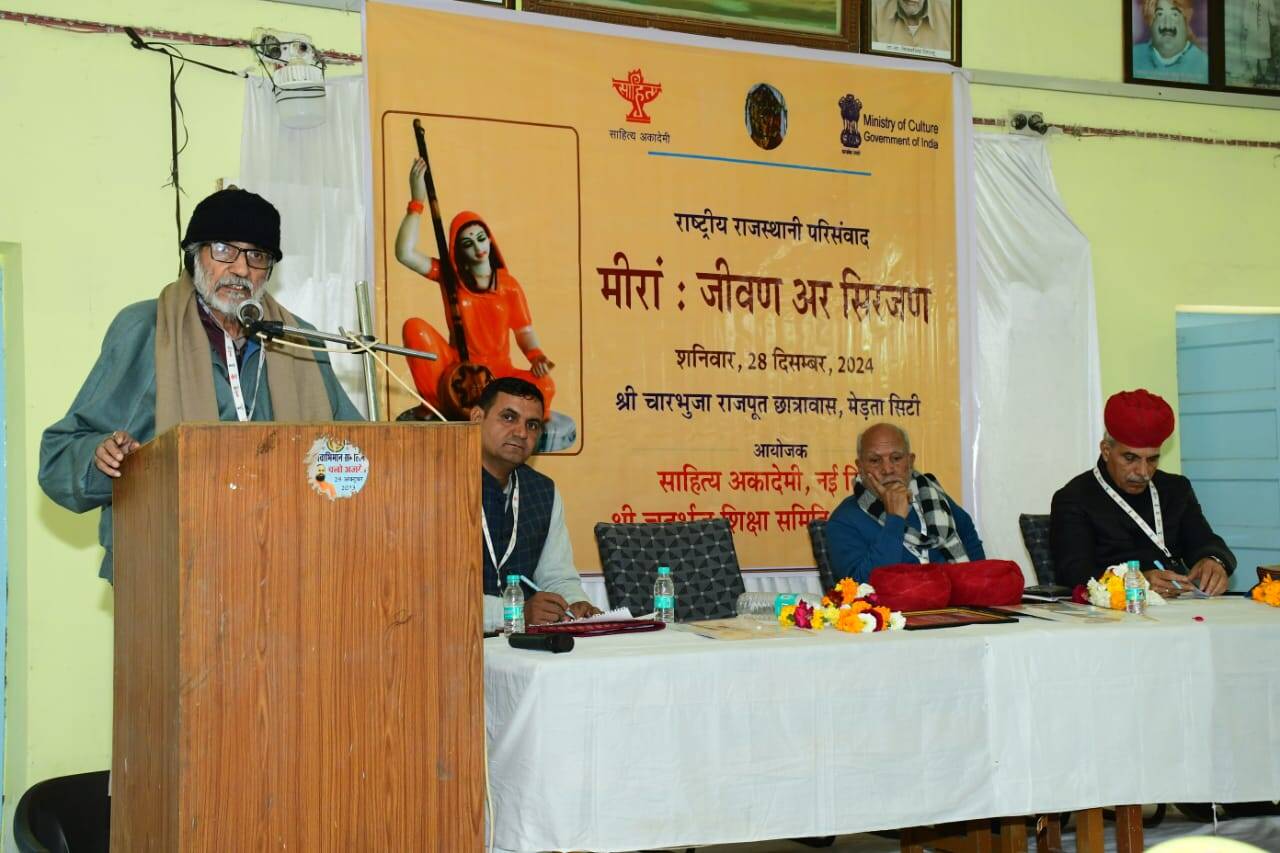 मीरा पर सियासी विवाद से परे सार्थक साहित्य मंथन हुआ