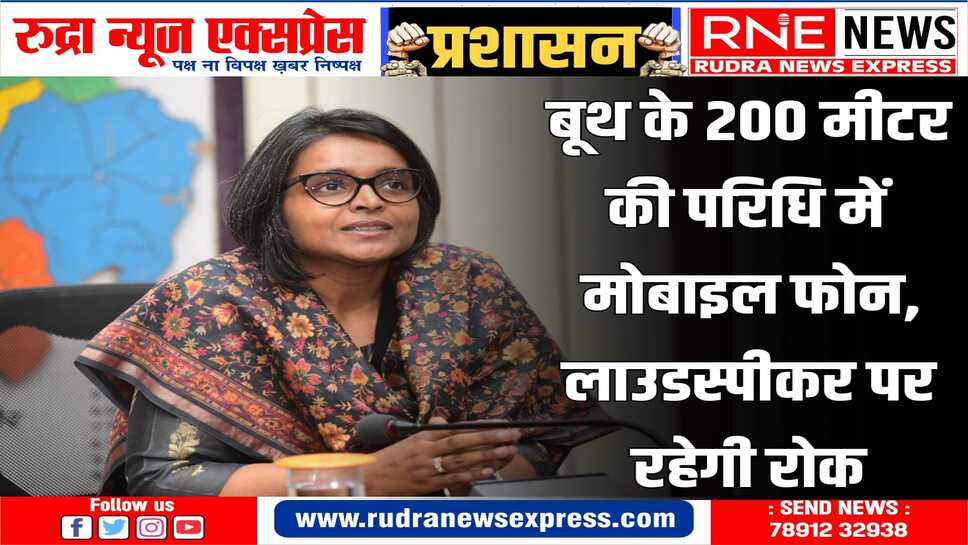 लोकसभा चुनाव 2024 : प्रशासन अलर्ट मोड पर, चप्पे-चप्पे पर रखी जा रही नजर