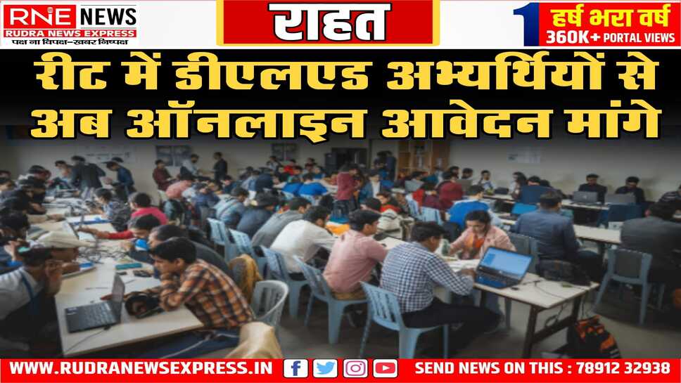 प्रथम वर्ष के 25 हजार अभ्यर्थियों को राहत, शीघ्र जारी होगा परीक्षा का कार्यक्रम