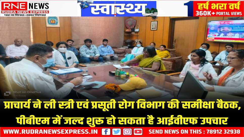PBM : अब लैबर रूम के सामने होगी प्रसूताओें की सोनोग्राफी, नर्सिंग स्टाफ को मरीजों एवं उनके परिजनों से सद्व्यवहार रखने की हिदायत