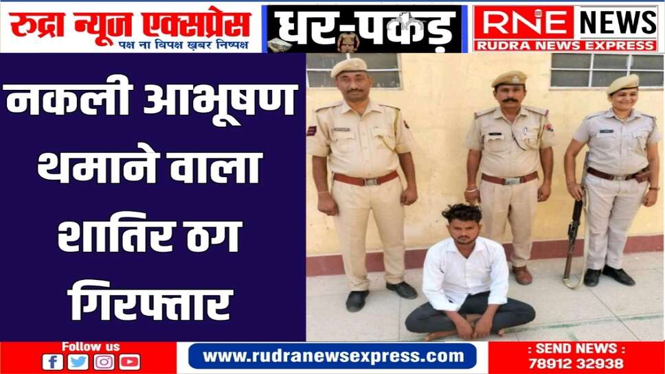 सीसीटीवी फुटेज के आधार पर जेएनवीसी पुलिस ने आरोपी को किया गिरफ्तार