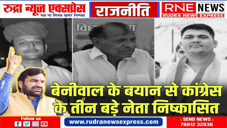 पार्टी ने 6 साल के लिए किया निष्कासित