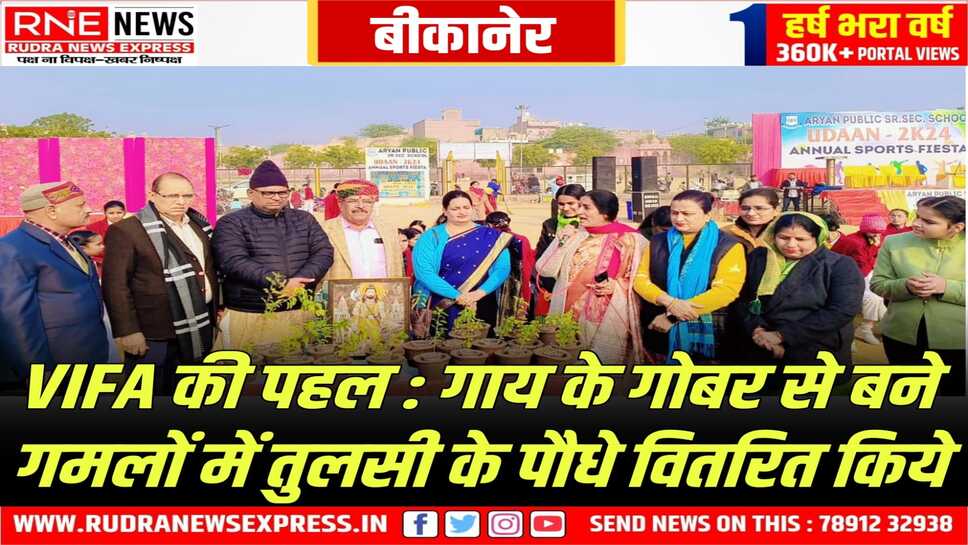 VIFA युवा प्रकोष्ठ ने बीकानेर के 11 मंदिरों में तुलसी पूजन किया, महिला प्रकोष्ठ ने धरणीधर मैदान में तुलसी पौधे बांटे