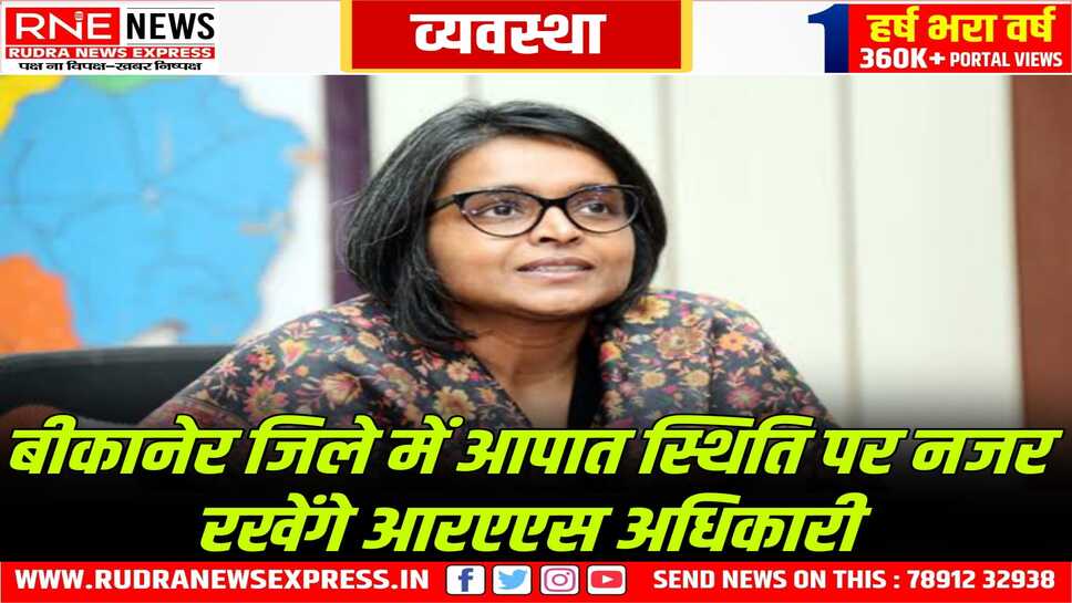 प्रशासनिक अधिकारियों को ग्रामीण क्षेत्र में लगाया गया, भारत पाक संघर्ष के बीच जिला प्रशासन का निर्णय
