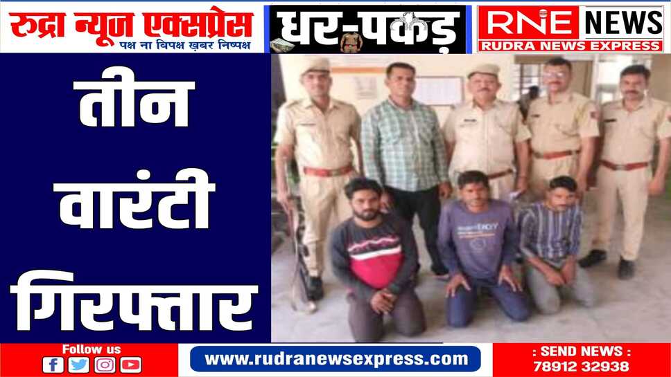 सदर पुलिस ने फरार चल रहे अपराधियों को दबोचा