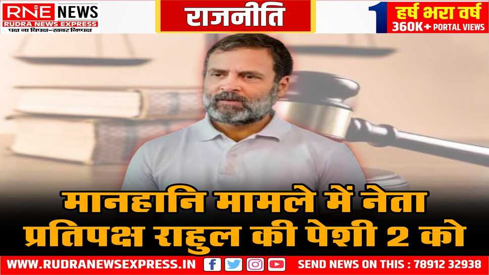 पुणे कोर्ट का आदेश: राहुल गांधी को व्यक्तिगत हाजिरी का निर्देश