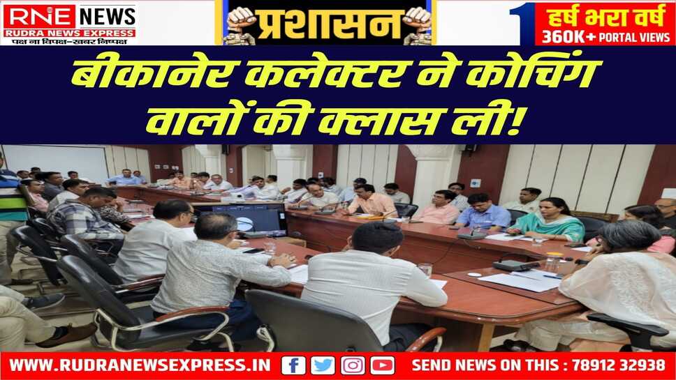 दिल्ली-जयपुर के हादसों से सबक ले प्रशासन ने कोचिंग इंस्टीट्यूट से कहा, सुरक्षा से समझौता नहीं