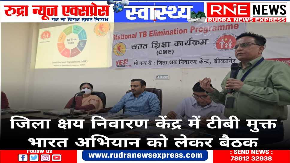 टीबी मुक्त भारत अभियान में चिकित्सा अधिकारियों ने टीबी के बचाव एवं उपचार की जानकारी दी