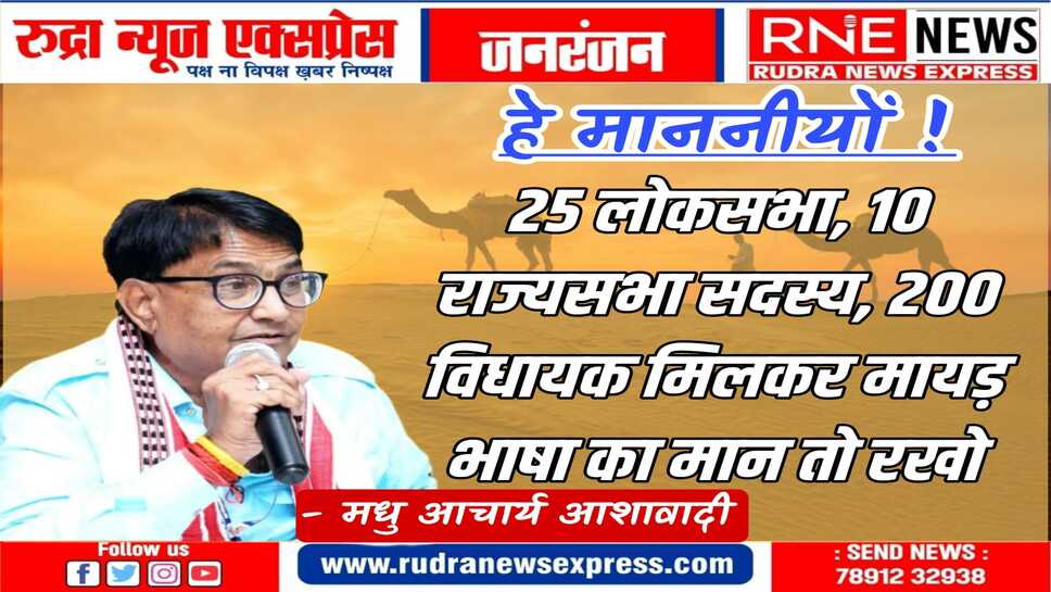 हम कितने मजबूर : मातृभाषा दिवस पर उत्सव नहीं मना सकते, मान्यता मांग रहे
