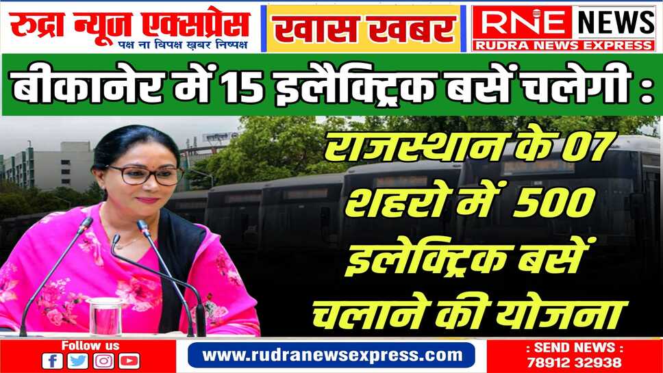 उपमुख्यमंत्री दिया कुमारी ने दी स्वीकृति : इकोफ्रेंडली आवागमन सुविधा मिलेगी,पेट्रोल-डीजल की बचत होगी