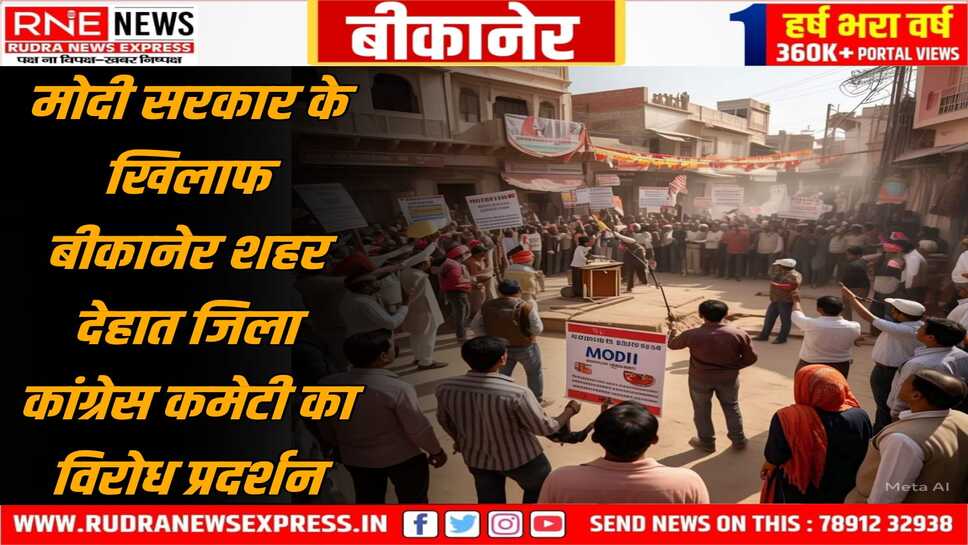 बीकानेर शहर देहात जिला कांग्रेस कमेटी का केंद्र की मोदी सरकार के खिलाफ विरोध प्रदर्शन,पुतला दहन