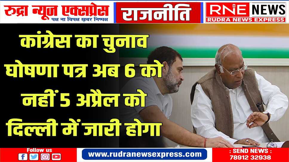 कांग्रेस की तरफ से दो मेगा रैलियों की भी घोषणा