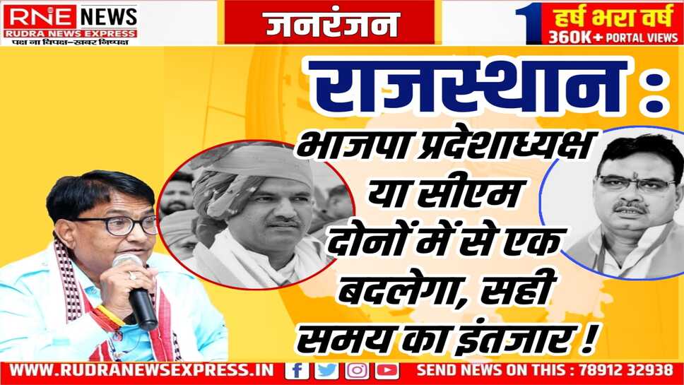 उप चुनाव से पहले भाजपा में बदलाव के संकेत, किरोड़ी पर भी फैसला शीघ्र