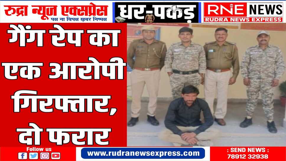 देशनोक थाना इलाके का मामला : स्कूल से लौट रही नाबालिग से गैंगरेप किया