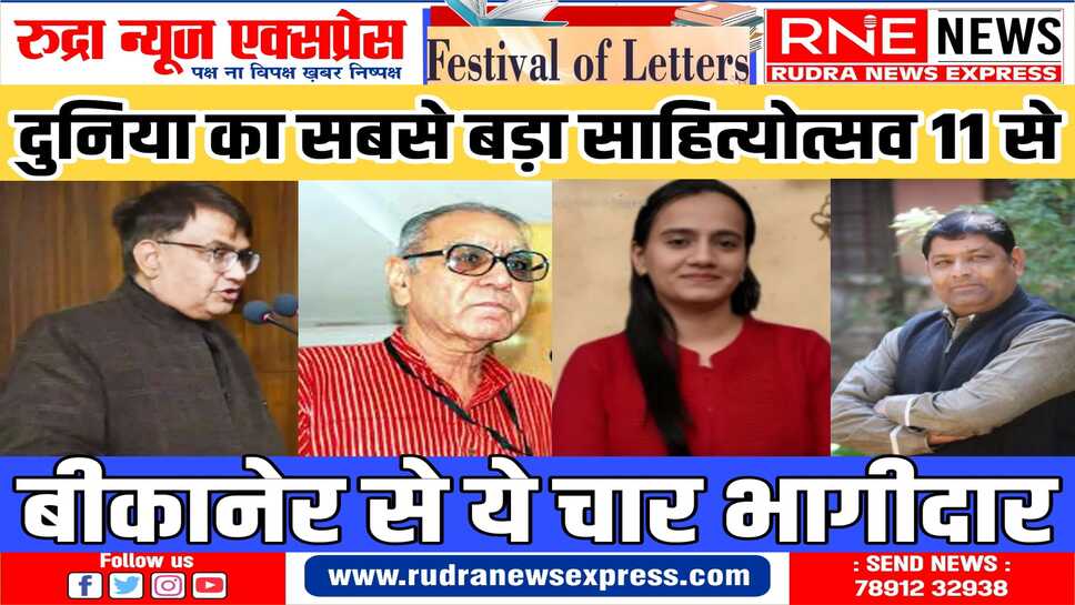 Festival of Letter : 190 से अधिक सत्र,1100 से अधिक लेखक, 175 से अधिक भाषाएं