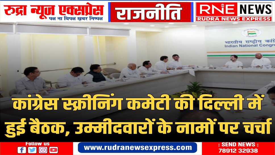 बैठक में राजस्थान की लोकसभा की सभी 25 सीटों पर चर्चा