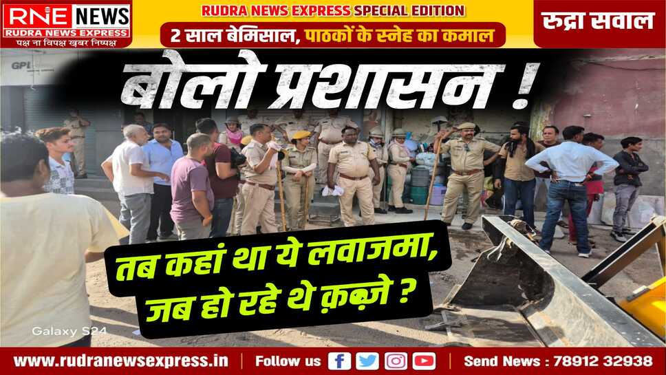 अतिक्रमण होने कैसे दिया, अब फिर बुलडोजर क्यों, कौन जिम्मेदार ??