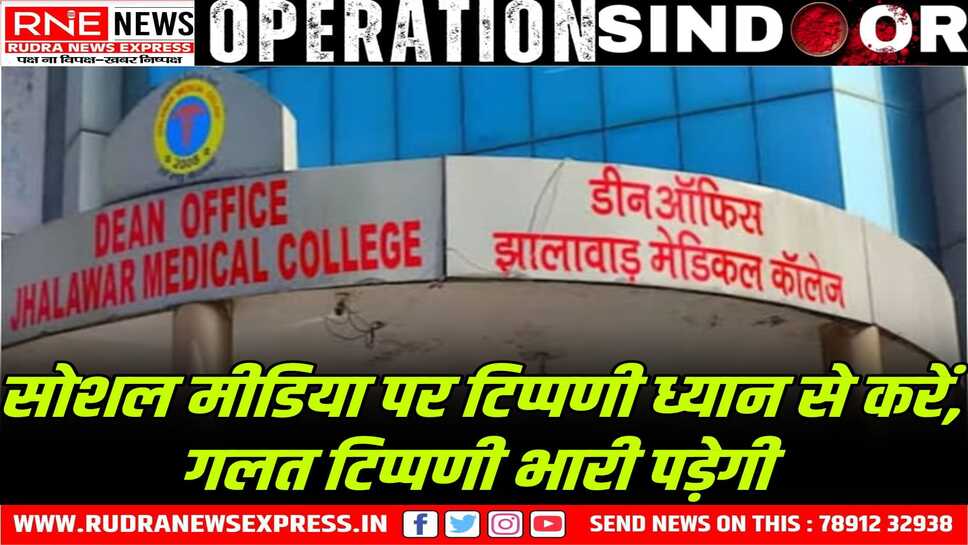 मेडिकल रेजिडेंट की आपत्तिजनक टिप्पणी पर निलंबन, एजेंसियां सतर्क