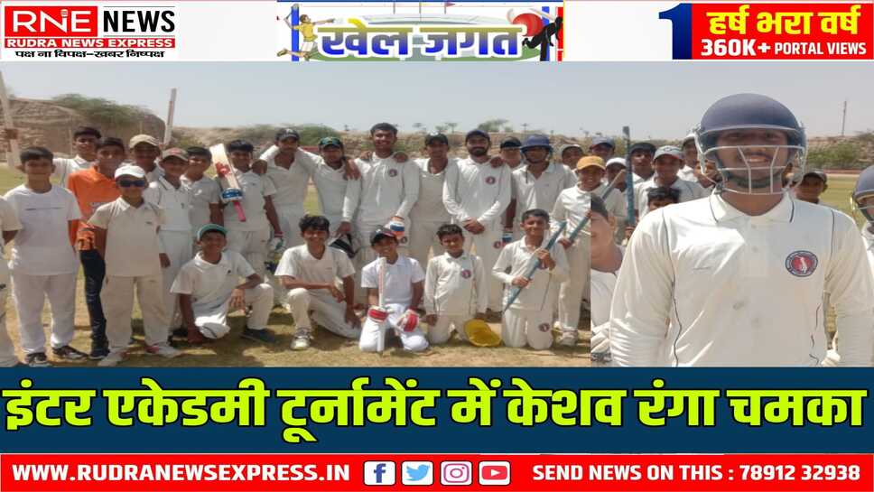 धरणीधर खेल मैदान में इंटर एकेडमी टूर्नामेंट का आगाज