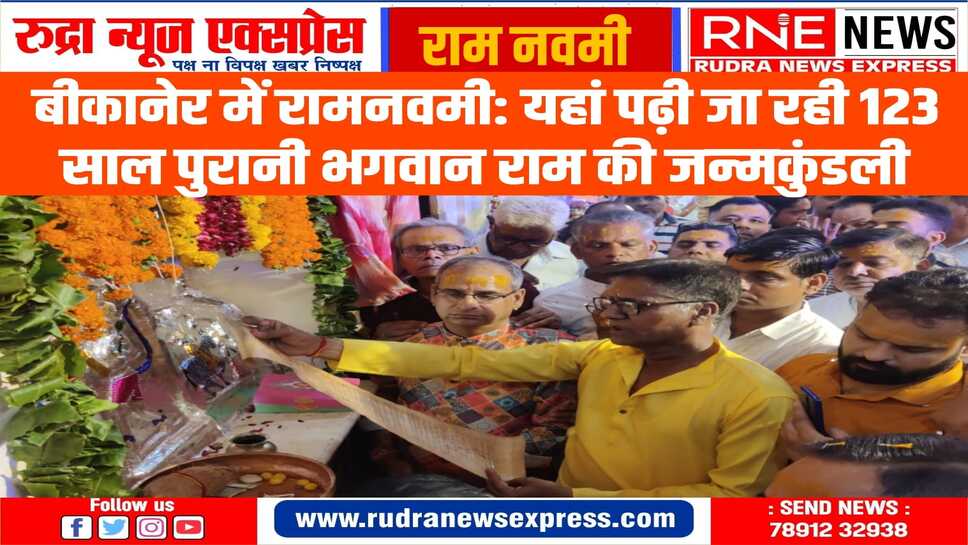 काशी में विद्या हासिल कर पुटिया महाराज ने बनाई भगवान राम की कुंडली, अब लखिया महाराज कर रहे वाचन