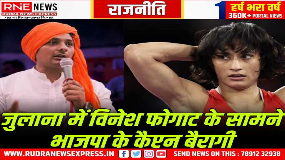 20 साल से लगातार चुनाव हार रही कांग्रेस के लिए क्या विनेश ला पाऐगी मेडल ?