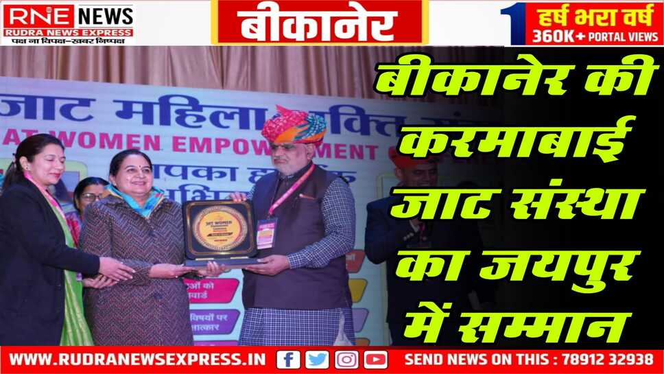 Woman Power Award : बीकानेर की अलका चौधरी ने जयपुर में मंत्री खर्रा के हाथों ग्रहण किया अवार्ड