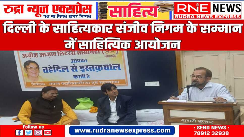 श्रेष्ठ रचनाकारों का सम्मान करना बीकानेर की पुरानी परम्परा