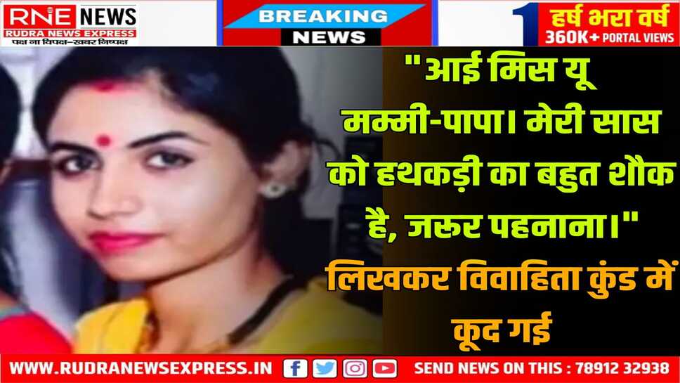 Kolayat : भाई ने बहिन का स्टेटस देख ससुराल फोन किया तो पता चला कुंड में डूबने से हो गई मौत, मुकदमा दर्ज