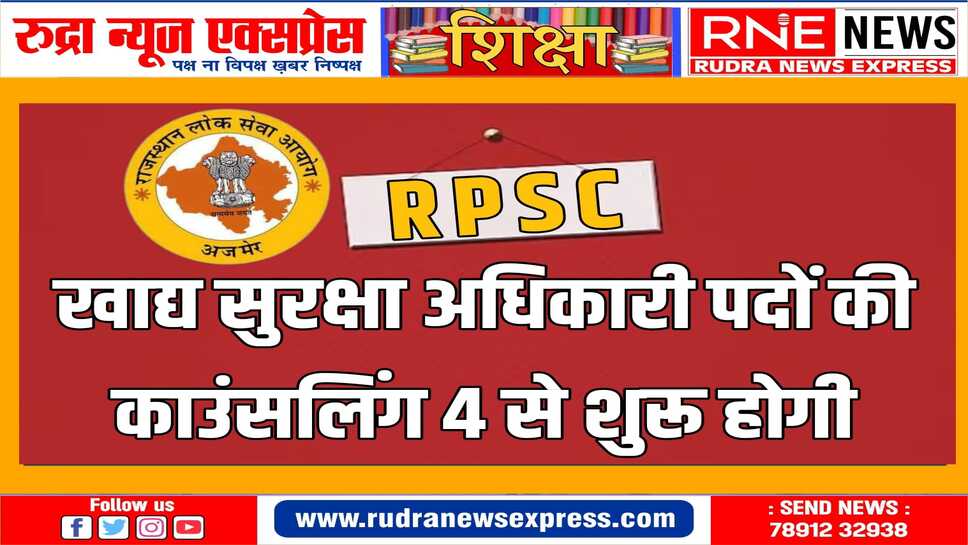 अभ्यर्थियों को दस्तावेज तथा इनकी स्वप्रमाणित प्रतियों के साथ काउंसलिंग में उपस्थिति देनी होगी