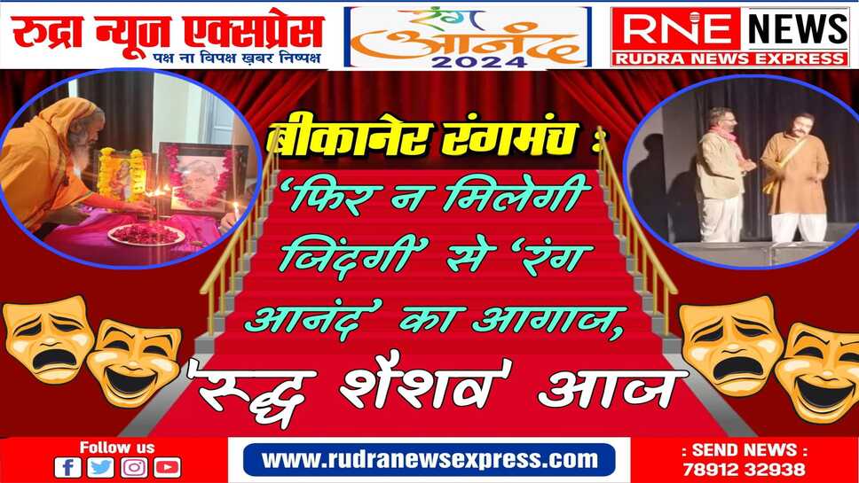 रंगकर्म तपस्या से कम नहीं : स्वामी विमर्शानन्द 
