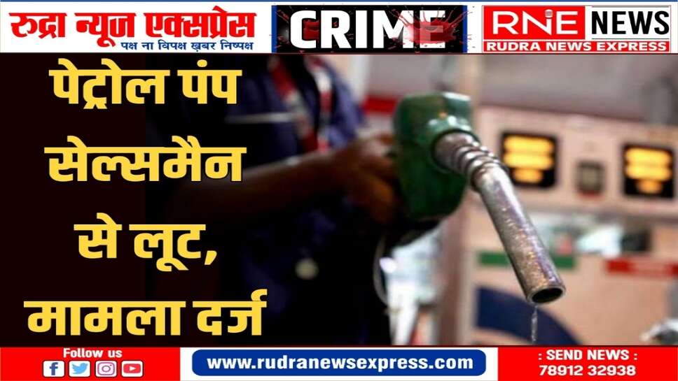नाल थाने में मामला दर्ज