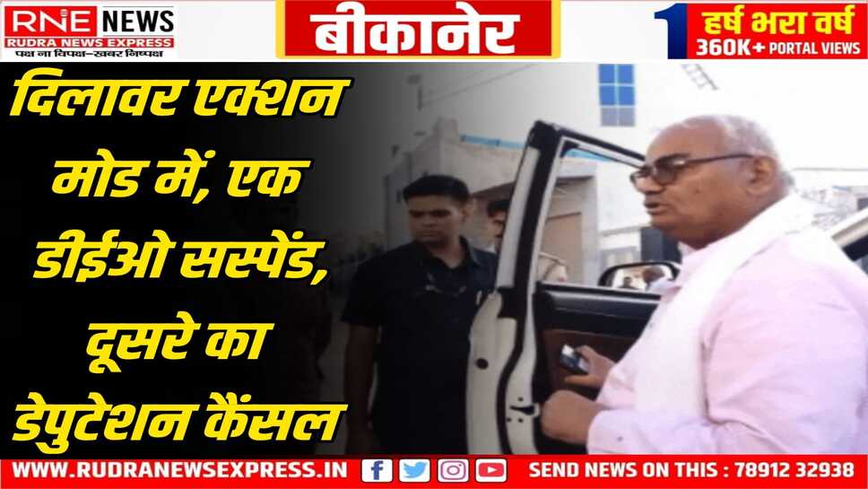 Madan Dilawar in Bikaner : पांच साल से निदेशालय में बैठे सभी कर्मचारियों को हटाने का आदेश!