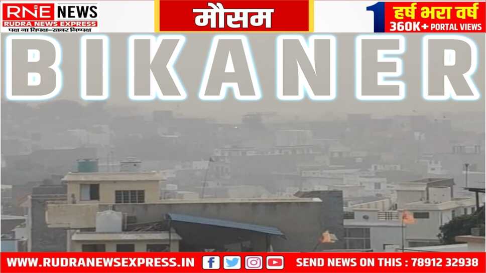 मौसम : सुबह कड़ाके की ठंड, कोहरा से 7 बजे तक अंधेरा रहा, आज भी सर्दी 