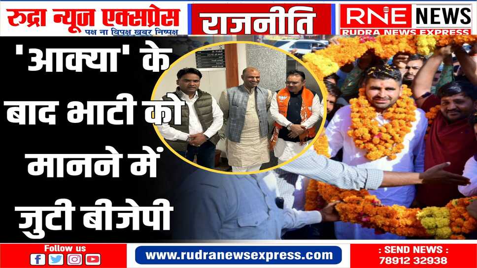 बीजेपी की नजर बाड़मेर जिले की शिव विधानसभा से निर्दलीय विधायक रविंद्रसिंह भाटी पर