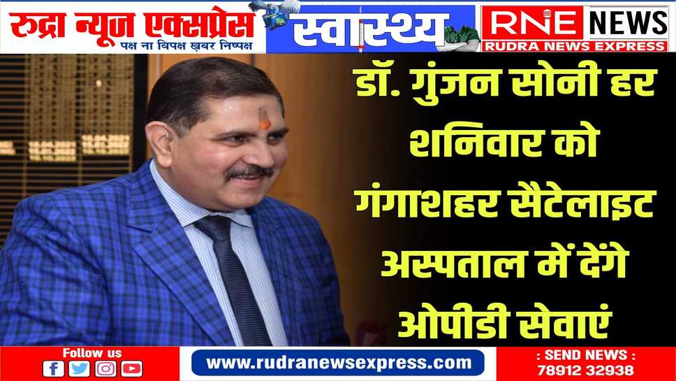 श्वसन रोग व टीबी मरीजों की सुविधा के लिए डॉ सोनी प्रातः 10 से दोपहर 12 बजे तक अपनी सेवाएं देंगे