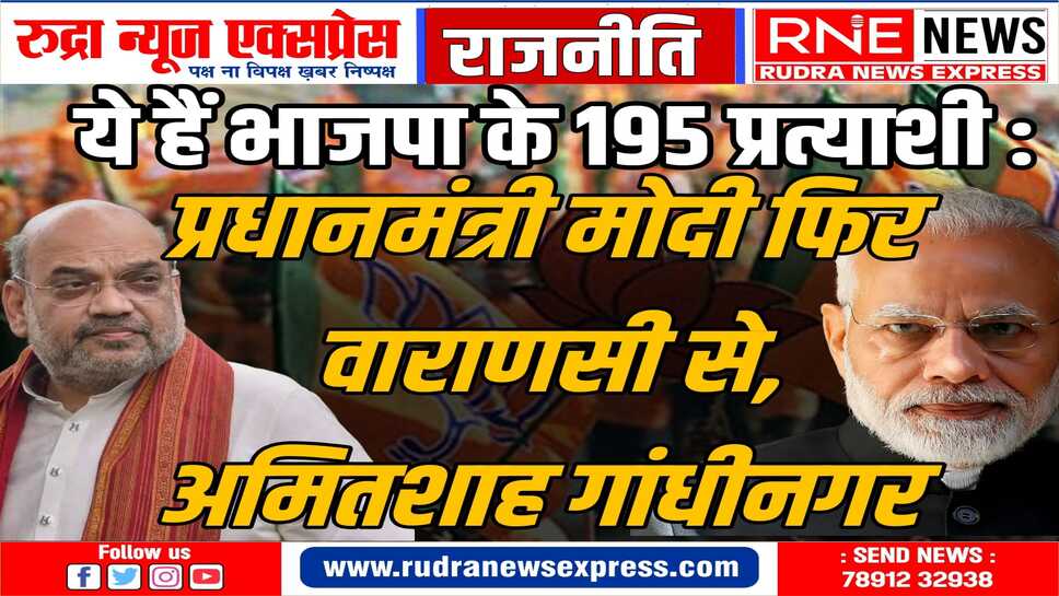 19 राज्यों-केन्द्र शासित प्रदेशों के लिए भाजपा की पहली सूची जारी, देखिये, किसे कहां मिला टिकट