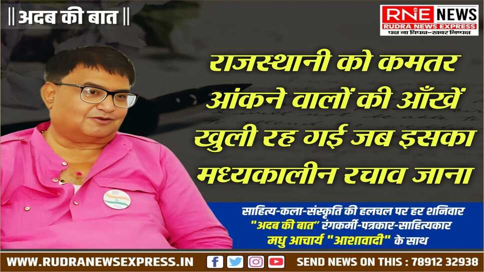 हिंदी नहीं, राजस्थानी के पास है मध्यकाल का साहित्य