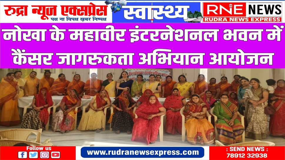 वीरा केन्द्र और तेरापंथ महिला मंडल के संयुक्त तत्वावधान में हुआ आयोजन