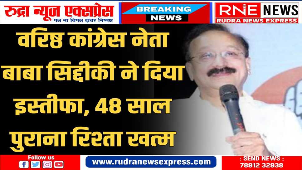 कुछ चीजें अनकही ही रह जाएं तो बेहतर है, इस्तीफे के बाद बोले बाबा सिद्दीकी