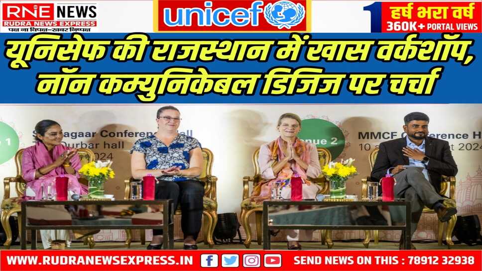Udaipur : ब्रेकथ्रू T1D, फ्रेंड्स ऑफ मेवाड़, यूनिसेफ की खास मीटिंग