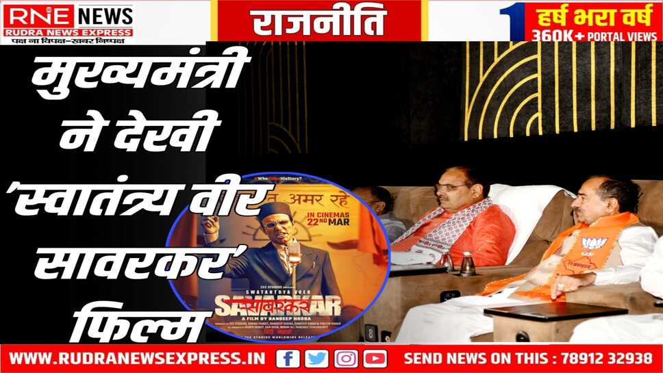 वीर सावरकर का जीवन हमारे लिए प्रेरणापुंज -मुख्यमंत्री भजनलाल शर्मा