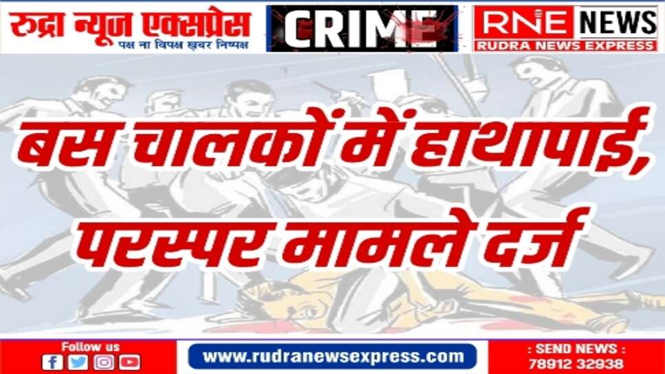 पुलिस ने क्रॉस मामले दर्ज कर जांच शुरु की