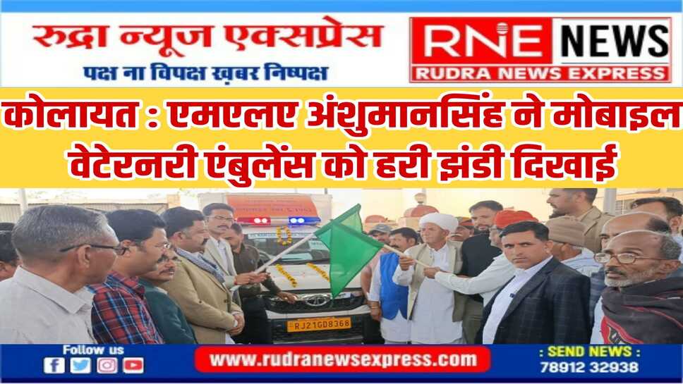 पशु चिकित्सकों की कमी दूर करने, पशुपालक को घर तक सेवा देने भजनलाल सरकार ने शुरू की योजना