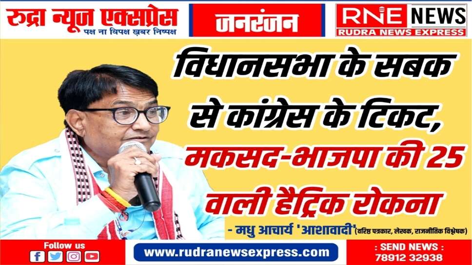 गठबंधन के तीर से कांग्रेस रोकेगी भाजपा की हैट्रिक, हम से जिंदा हैसमझौते की बात